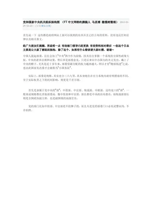 国家组织机构图介绍