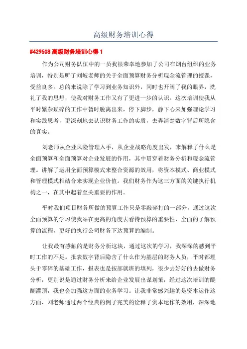 高级财务培训心得