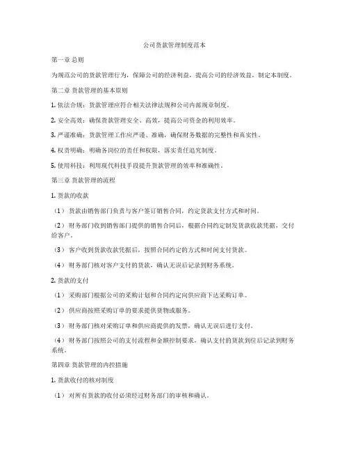 公司货款管理制度范本