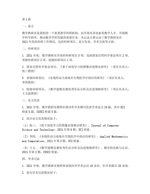 数学教研室科研工作记录(3篇)
