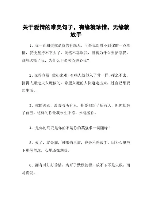关于爱情的唯美句子,有缘就珍惜,无缘就放手