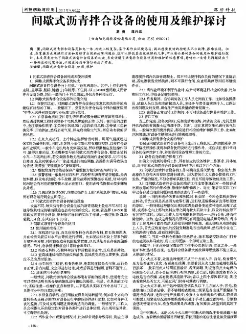 间歇式沥青拌合设备的使用及维护探讨