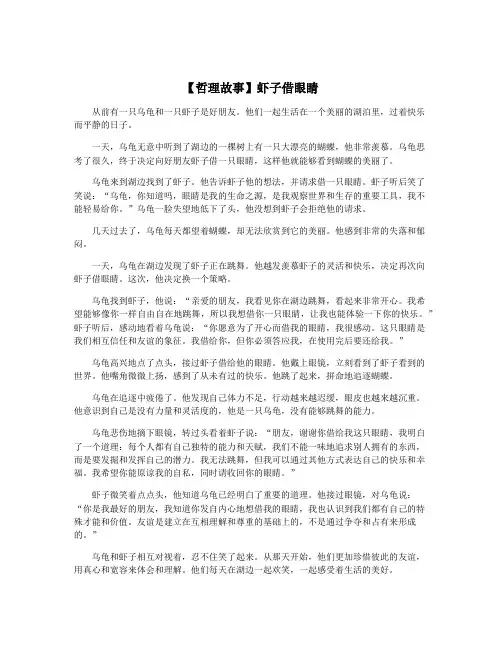 【哲理故事】虾子借眼睛