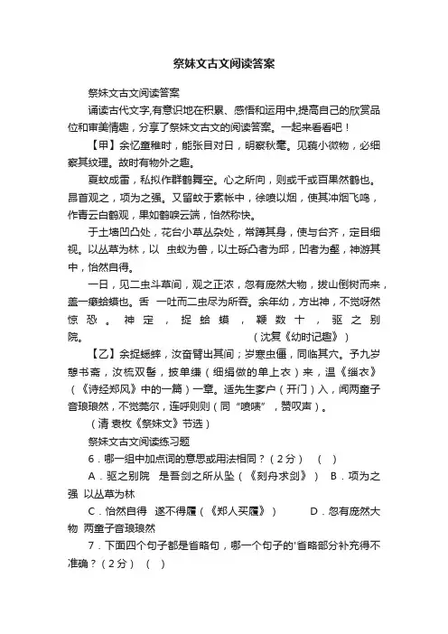 祭妹文古文阅读答案