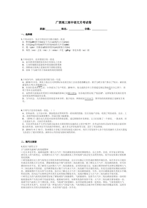 广西高三高中语文月考试卷带答案解析
