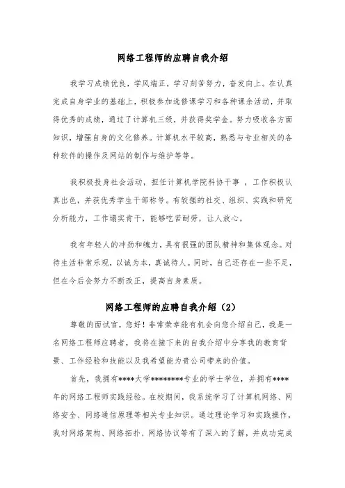 网络工程师的应聘自我介绍（2篇）