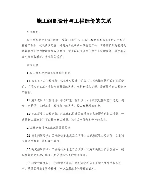 施工组织设计与工程造价的关系