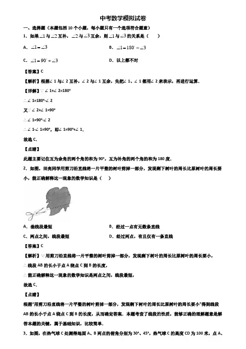 〖汇总3套试卷〗漳州市2018年中考数学联考试卷