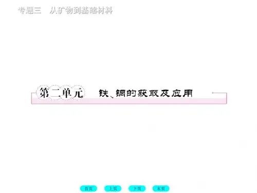 从矿物到基础材料 PPT6 苏教版2