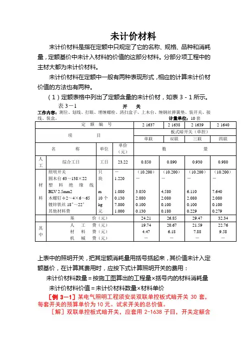 未计价材料知识讲解