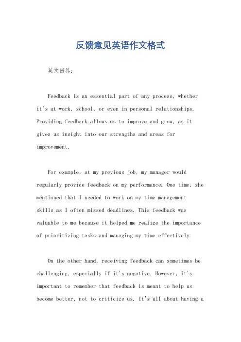 反馈意见英语作文格式