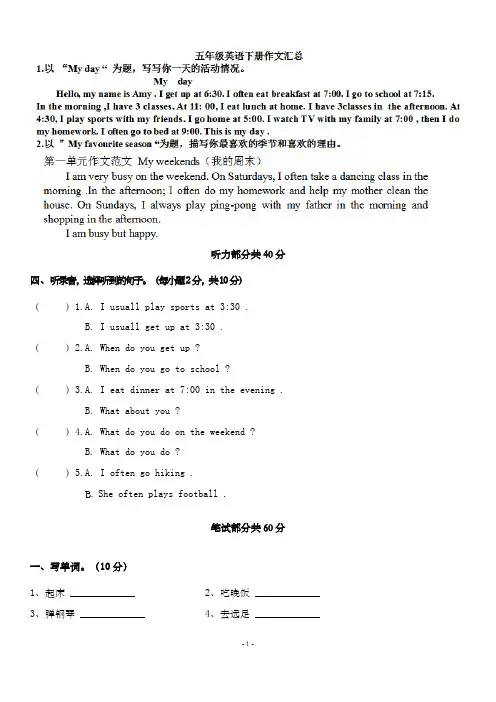 人教版五年级英语下册第一单元测试题