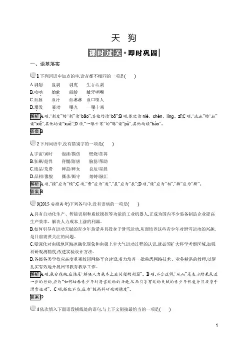 天狗