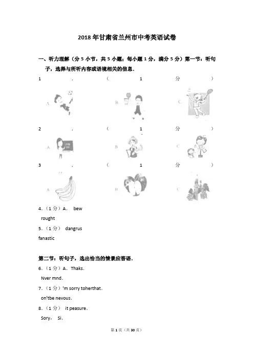 2018年甘肃省兰州市中考英语试卷