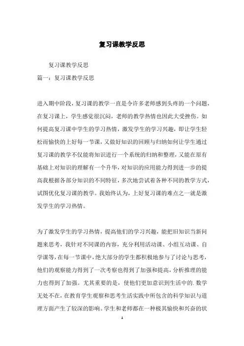 复习课教学反思