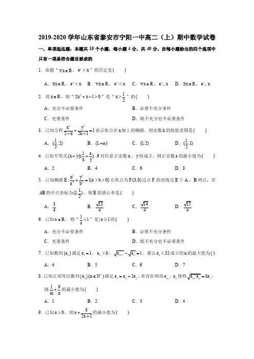 2019-2020学年山东省泰安市宁阳一中高二(上)期中数学试卷试题及答案