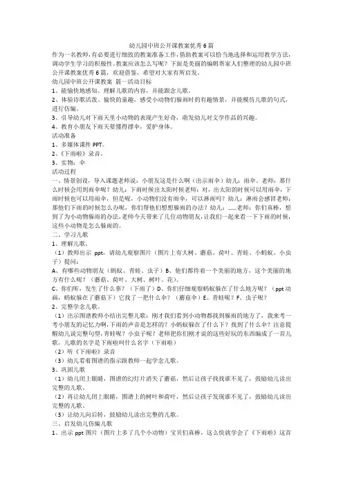 2023最新-幼儿园中班公开课教案优秀6篇