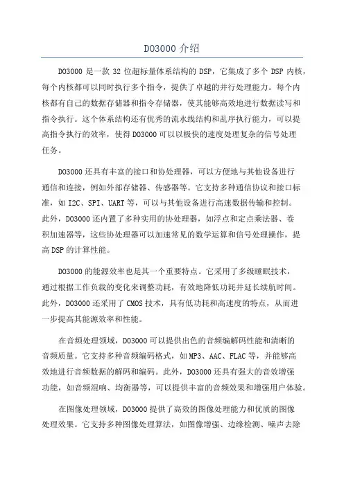 DO3000介绍