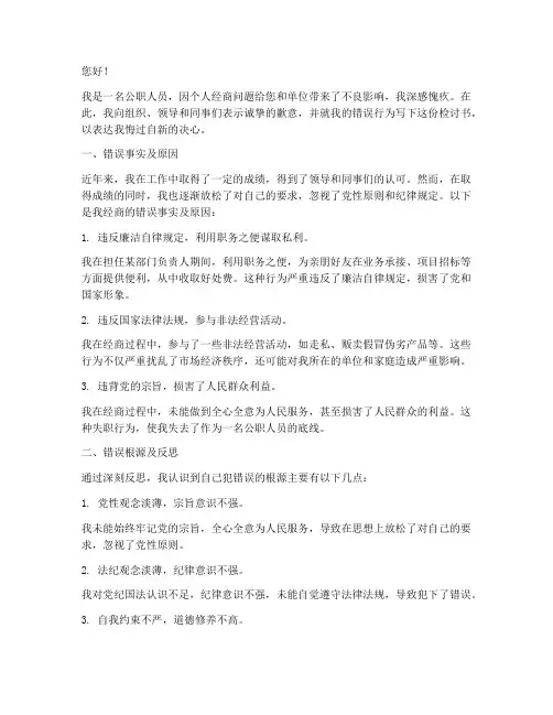 个人公职人员经商检讨书