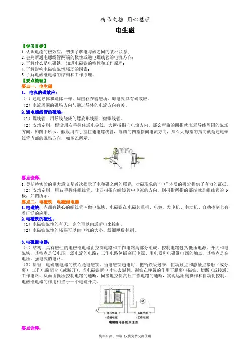 北师大版初中物理九年级全一册电生磁  知识讲解