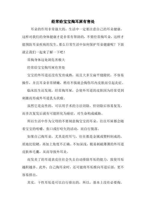 经常给宝宝掏耳屎有害处