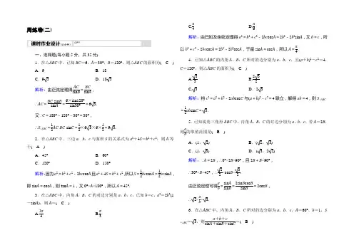2020-2021学年高中人教A版数学必修5测评：周练卷2 Word版含解析