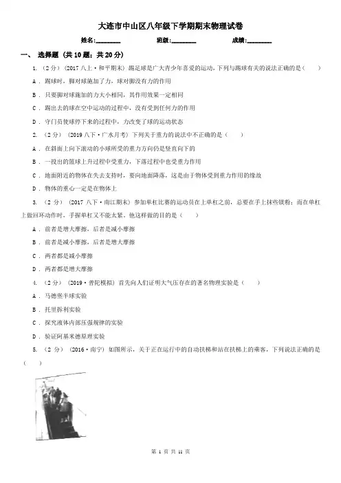 大连市中山区八年级下学期期末物理试卷
