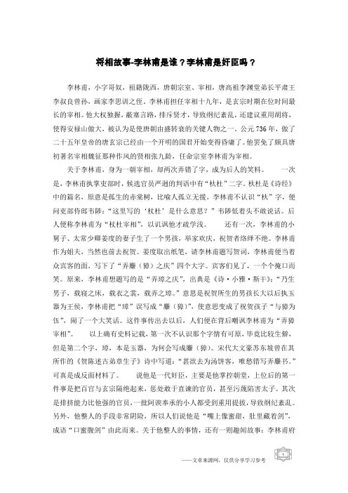 将相故事-李林甫是谁？李林甫是奸臣吗？