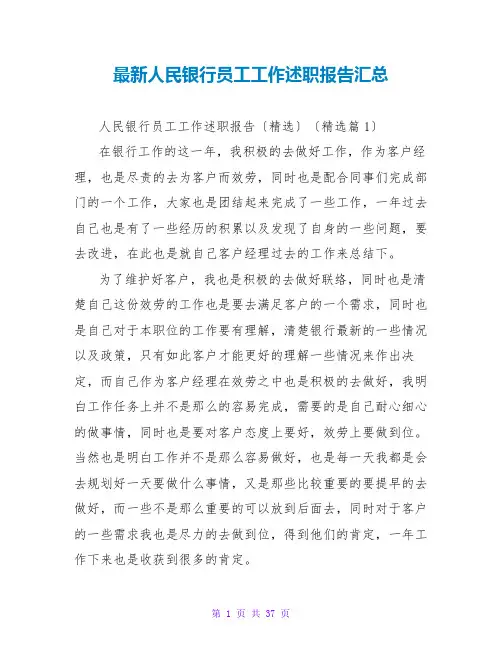 人民银行员工工作述职报告汇总