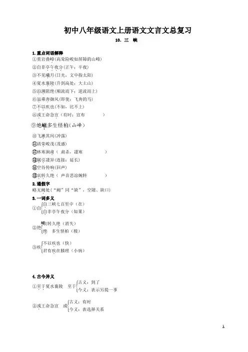 初中八年级语文上册语文文言文总复习