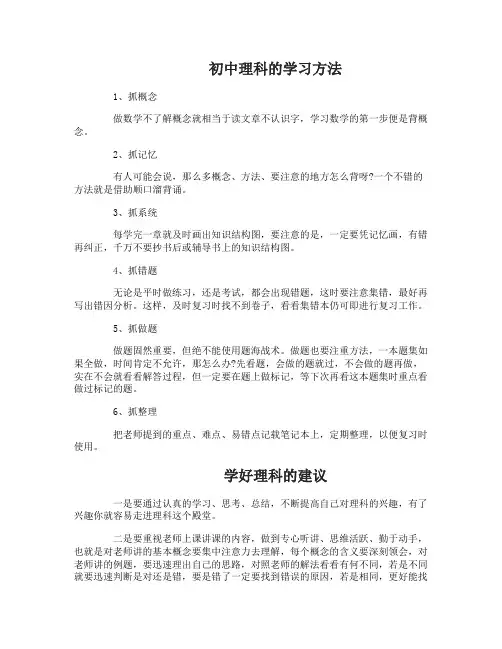 初中怎么学好理科