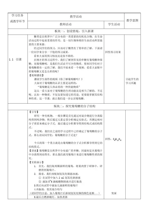 葡萄糖教案