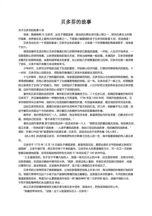 关于贝多芬的故事6则