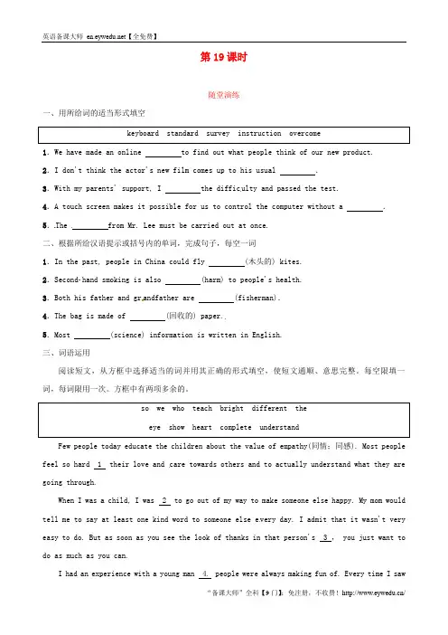 最新河南省2018届中考英语复习随堂演练九全第19课时试题含答案