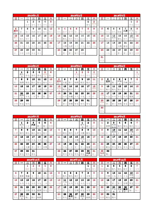 2019年日历表(A4打印)
