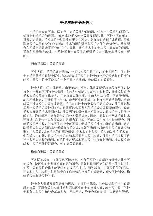 手术室医护关系探讨