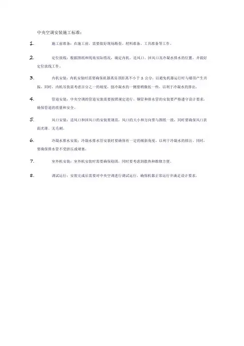 中央空调安装施工标准