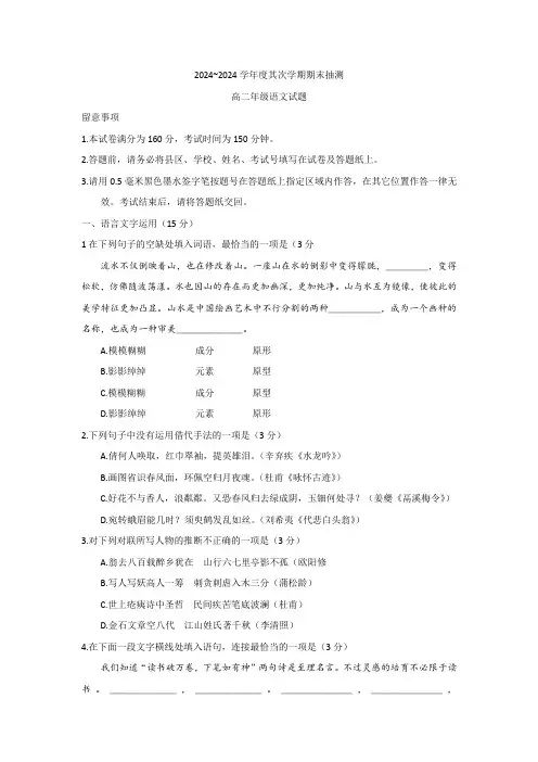 江苏省徐州市2024-2025学年高二下学期期末考试语文试题含答案