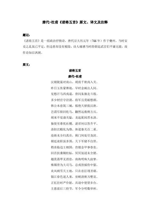 唐代-杜甫《诸将五首》原文、译文及注释