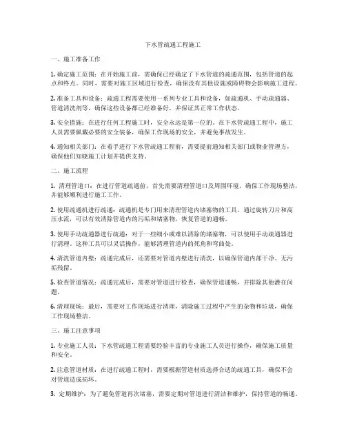 下水管疏通工程施工