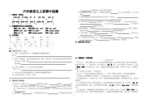 苏教版小学六年级语文上册期中检测