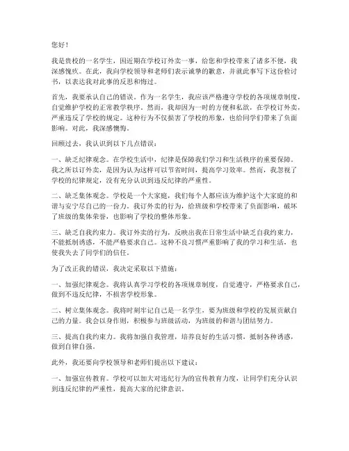 在学校订外卖被发现检讨书