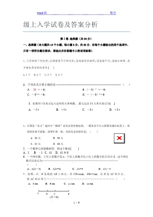 2020-2021深圳市外国语学校数学七年级上入学试卷及答案分析
