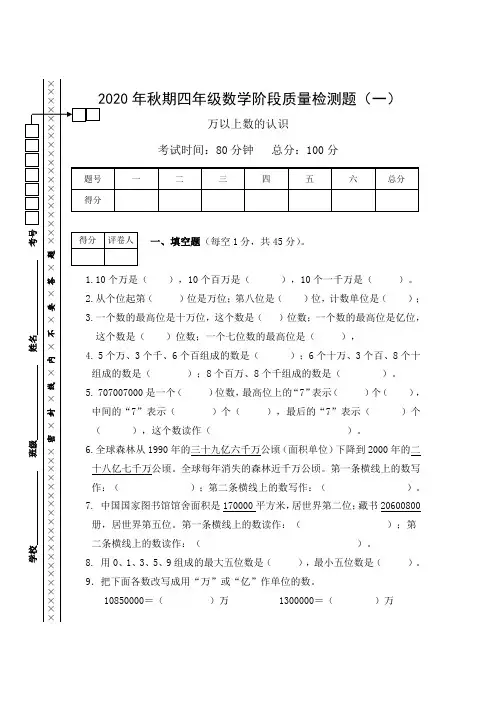 西师版四年级数学上册测试卷附答案