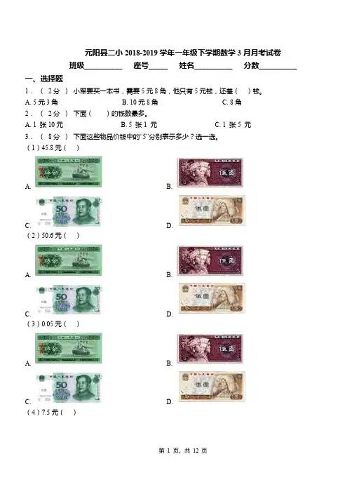 元阳县二小2018-2019学年一年级下学期数学3月月考试卷