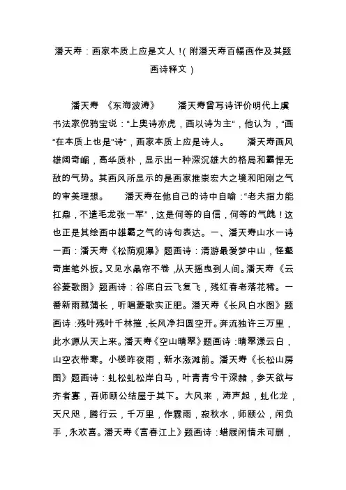 潘天寿：画家本质上应是文人!(附潘天寿百幅画作及其题画诗释文)