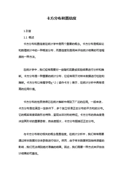 卡方分布和置信度
