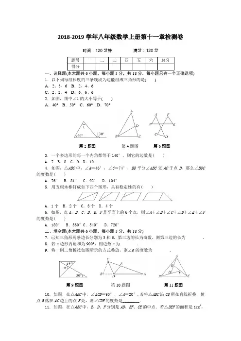 2018年人教版八年级数学上册《第十一章三角形》检测题及答案