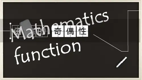 沪教版上海数学高一上册-函数的基本性质ppt课件