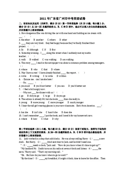 英语_2011年广东省广州市中考英语试卷(含答案)
